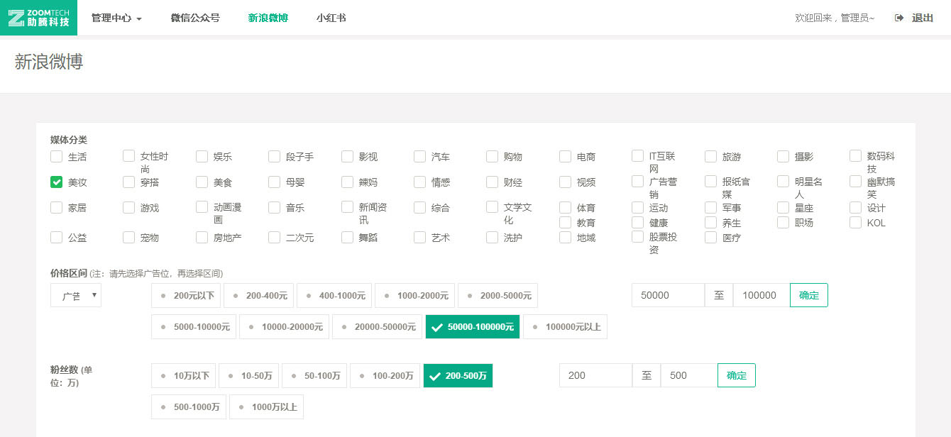 微博红人系统_红人行业筛选